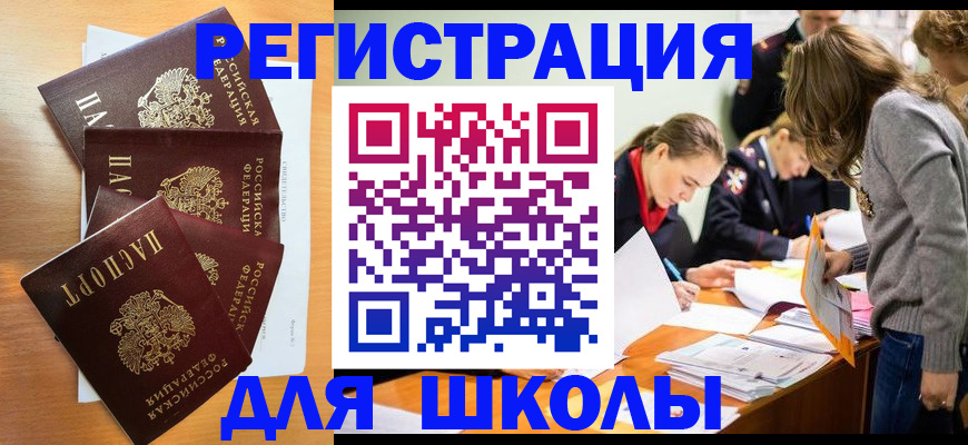 прописка 2025 в Полярных Зорях