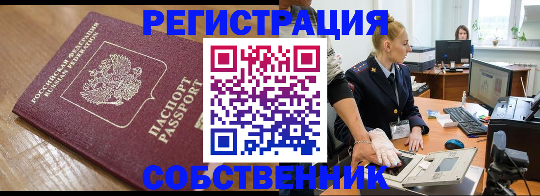 временная прописка в Полярных Зорях