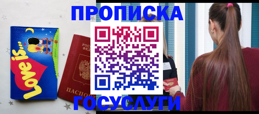 прописка для работы в Полярных Зорях